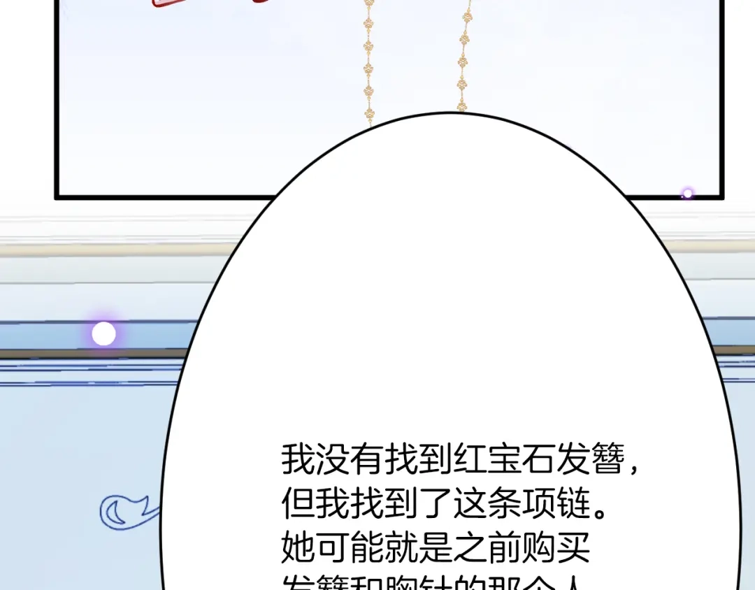 《拒做黑龙的囚爱新娘》第55话 惹哭新娘 第53页