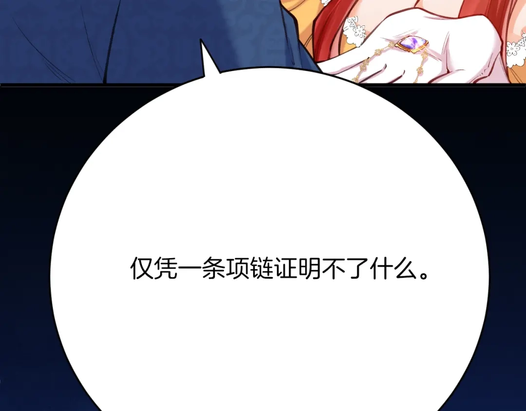 《拒做黑龙的囚爱新娘》第55话 惹哭新娘 第56页