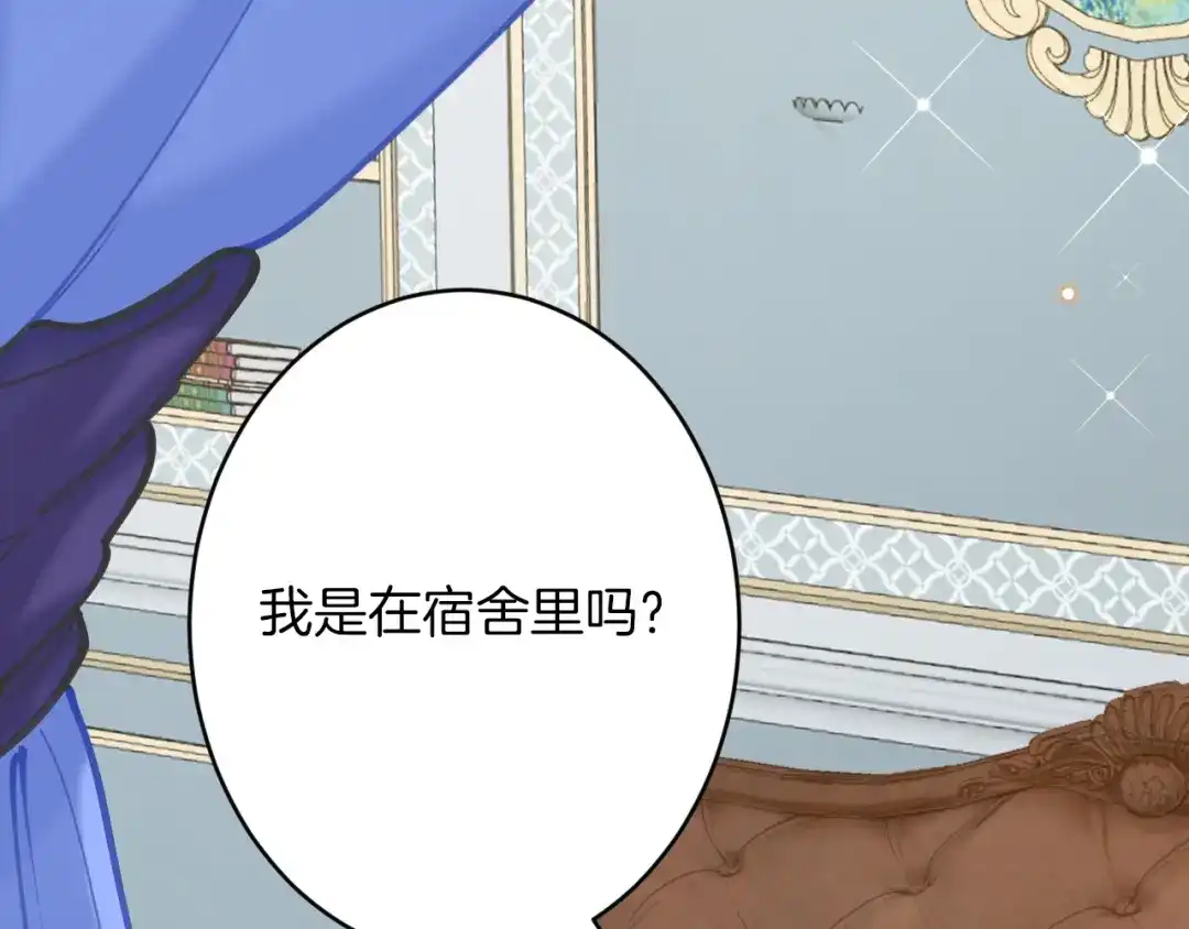 《拒做黑龙的囚爱新娘》第55话 惹哭新娘 第139页