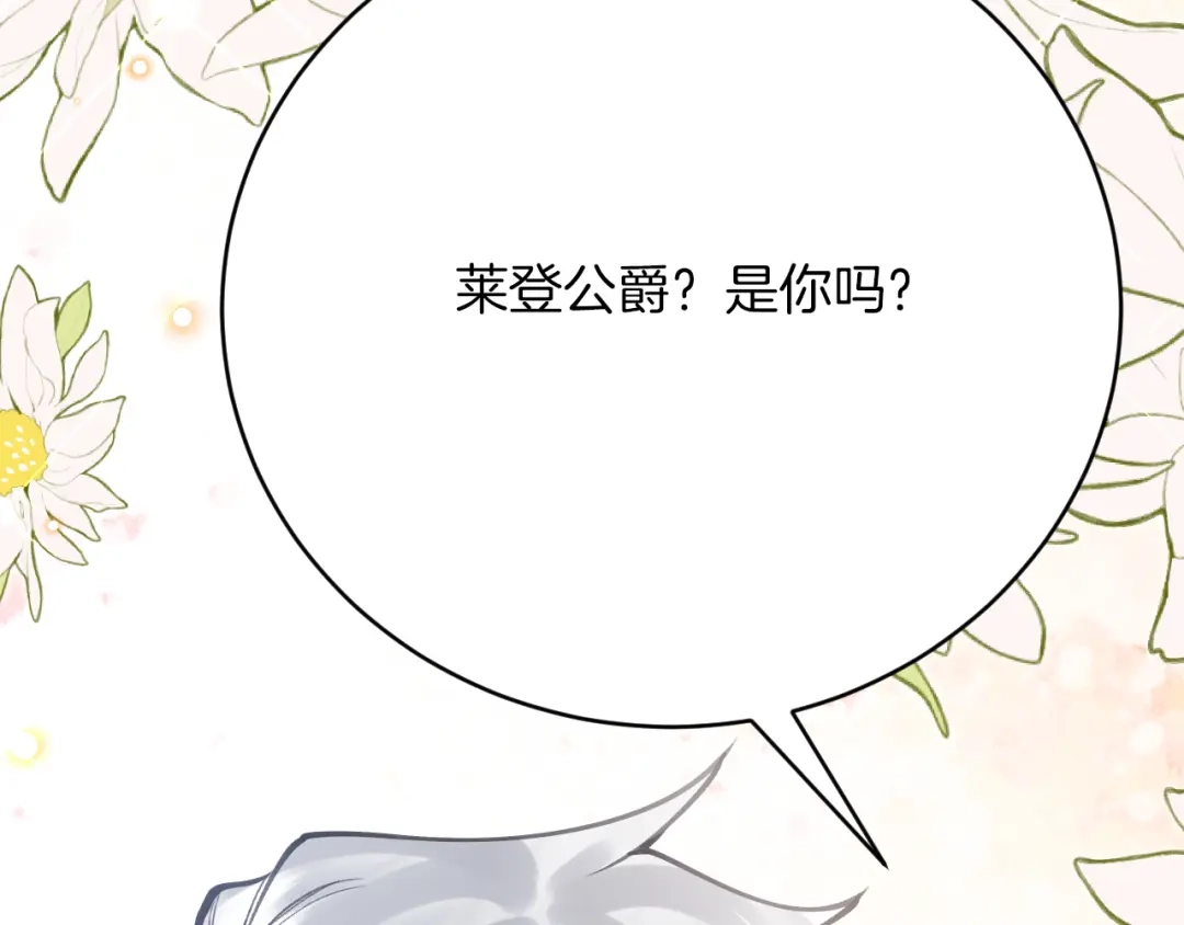 《拒做黑龙的囚爱新娘》第55话 惹哭新娘 第146页