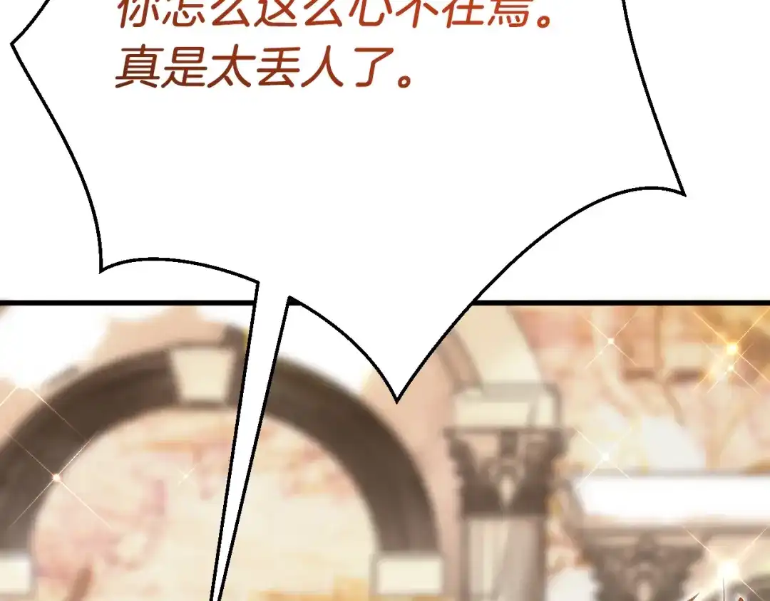 《拒做黑龙的囚爱新娘》第55话 惹哭新娘 第97页