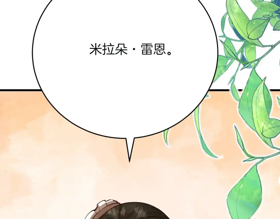 《拒做黑龙的囚爱新娘》第55话 惹哭新娘 第91页