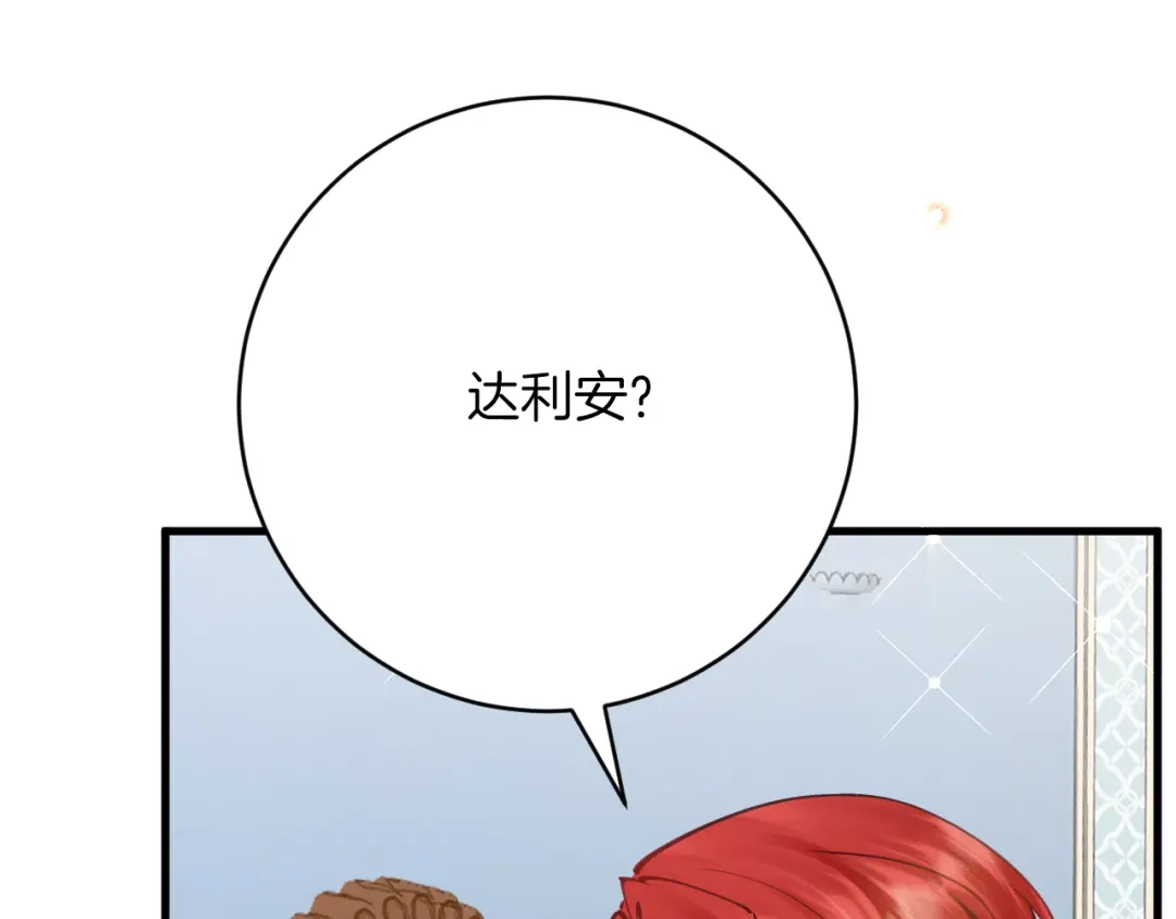 《拒做黑龙的囚爱新娘》第55话 惹哭新娘 第143页