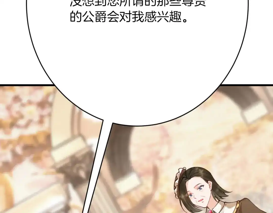 《拒做黑龙的囚爱新娘》第55话 惹哭新娘 第128页
