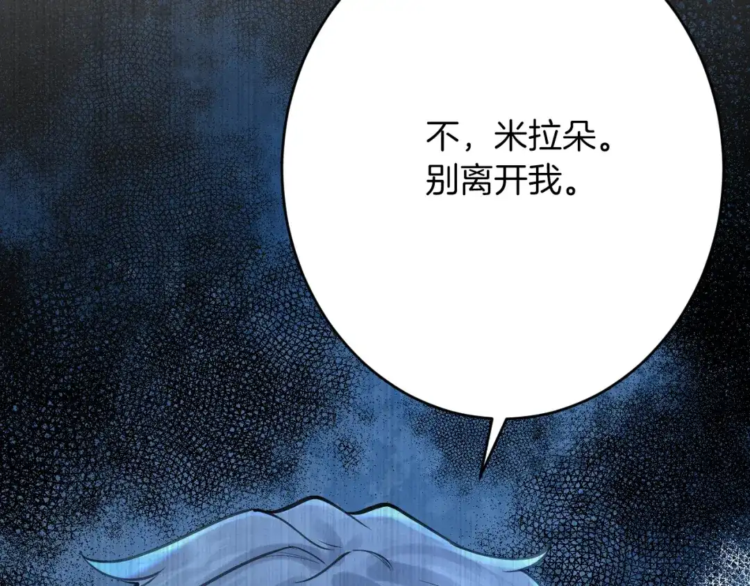 《拒做黑龙的囚爱新娘》第56话 婉拒 第62页