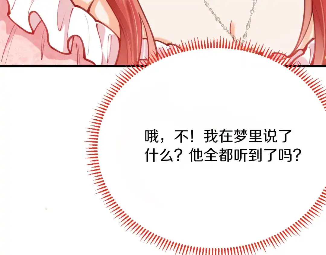 《拒做黑龙的囚爱新娘》第56话 婉拒 第131页