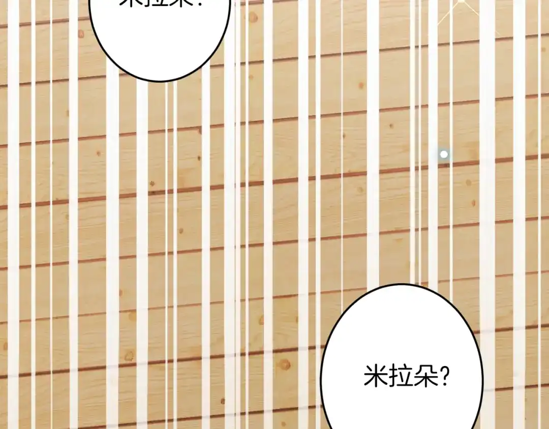 《拒做黑龙的囚爱新娘》第56话 婉拒 第67页