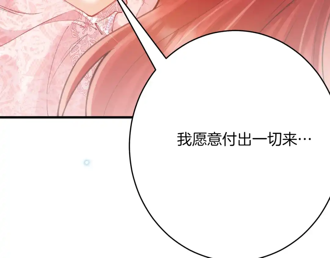 《拒做黑龙的囚爱新娘》第56话 婉拒 第56页