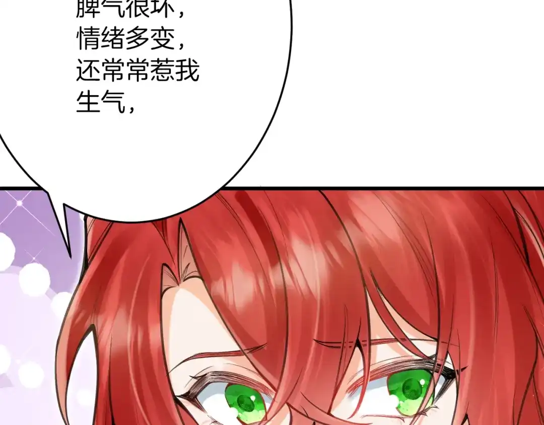 《拒做黑龙的囚爱新娘》第56话 婉拒 第38页