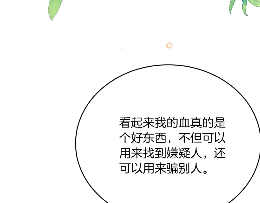 《拒做黑龙的囚爱新娘》第56话 婉拒 第104页