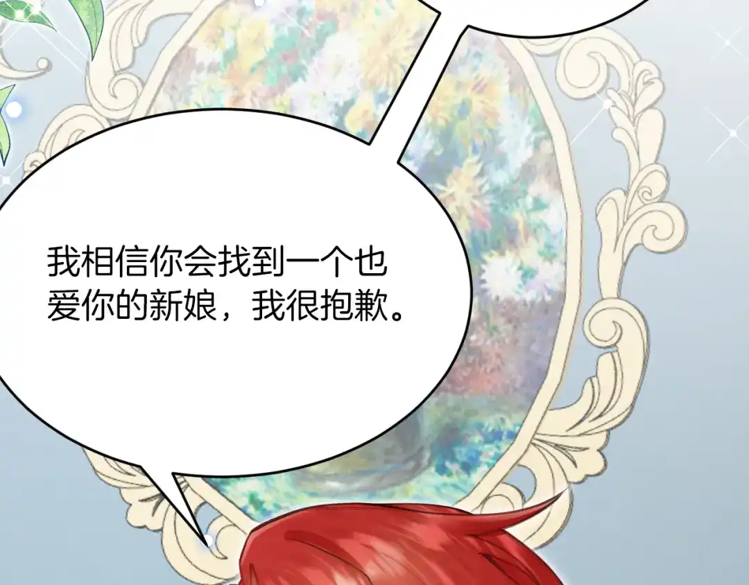 《拒做黑龙的囚爱新娘》第56话 婉拒 第48页