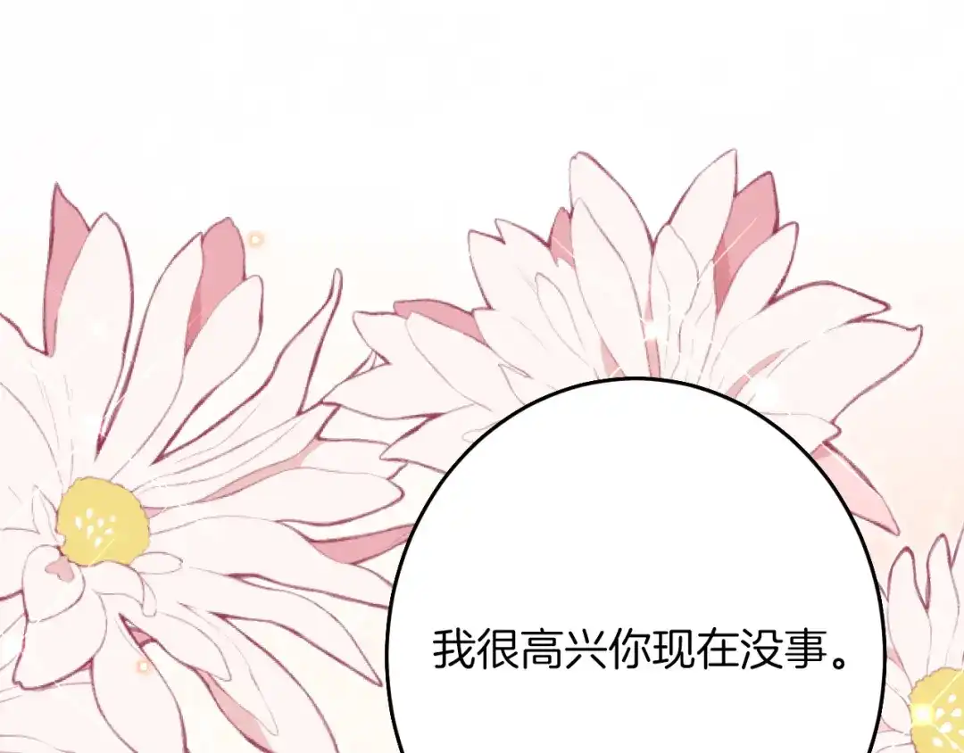 《拒做黑龙的囚爱新娘》第56话 婉拒 第118页