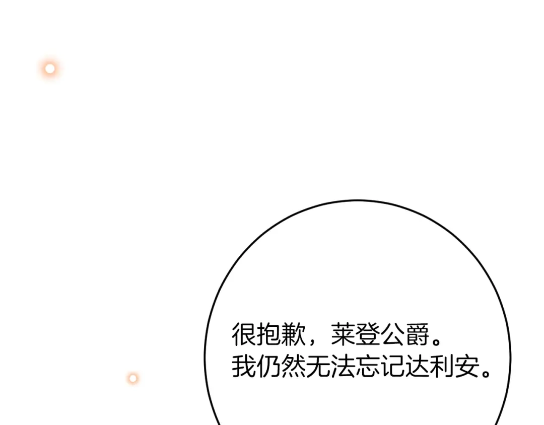 《拒做黑龙的囚爱新娘》第56话 婉拒 第30页
