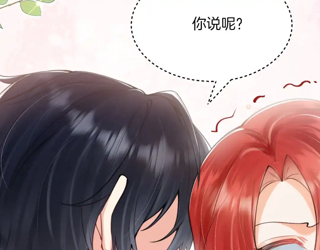 《拒做黑龙的囚爱新娘》第56话 婉拒 第134页