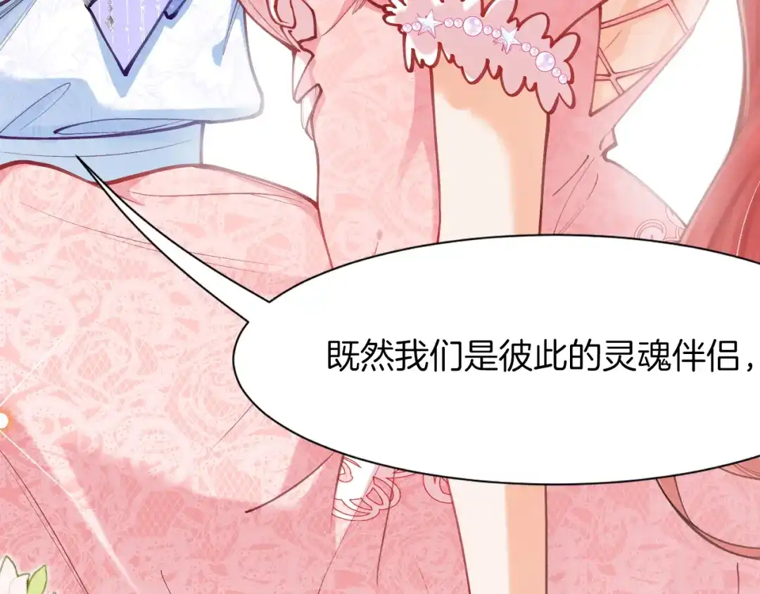 《拒做黑龙的囚爱新娘》第56话 婉拒 第9页