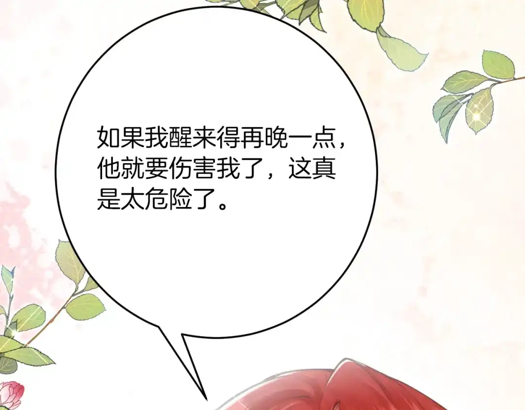 《拒做黑龙的囚爱新娘》第56话 婉拒 第114页