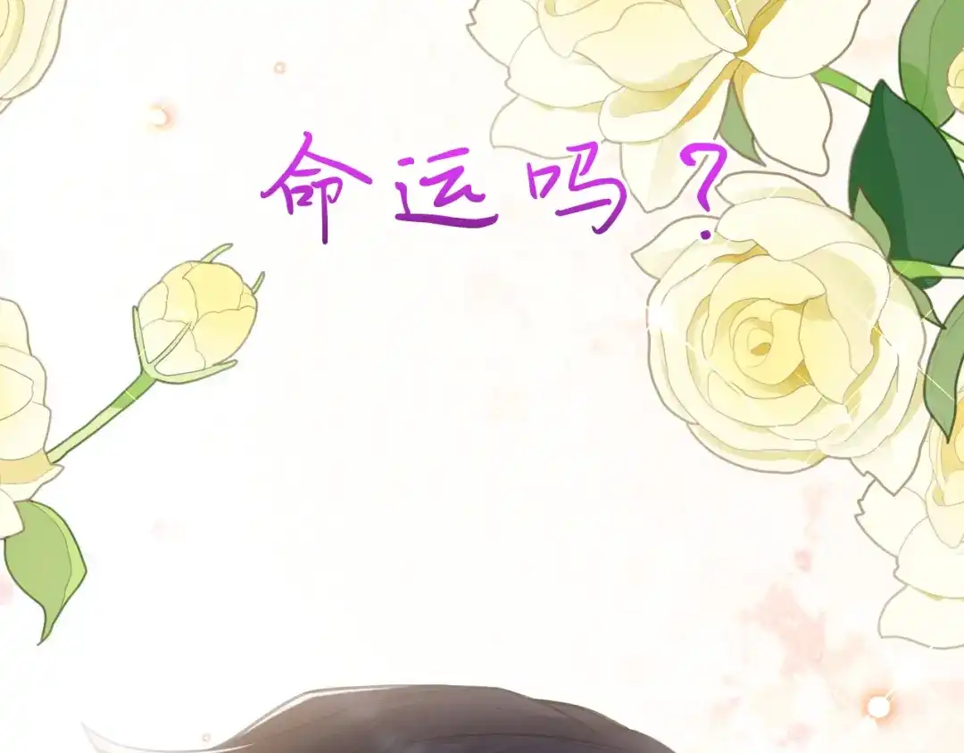 《拒做黑龙的囚爱新娘》第56话 婉拒 第26页
