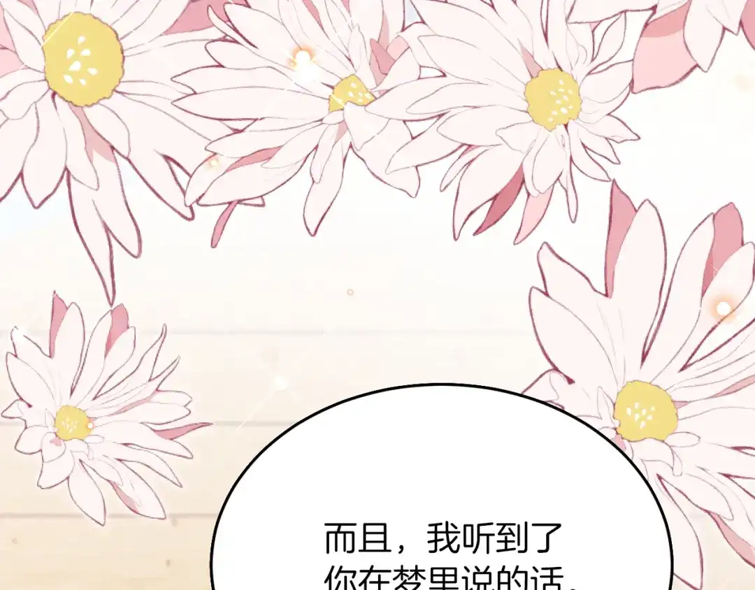 《拒做黑龙的囚爱新娘》第56话 婉拒 第122页
