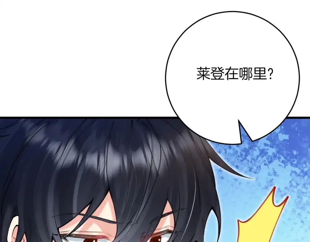 《拒做黑龙的囚爱新娘》第56话 婉拒 第84页