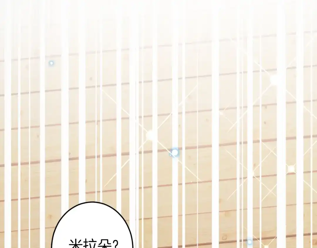 《拒做黑龙的囚爱新娘》第56话 婉拒 第66页