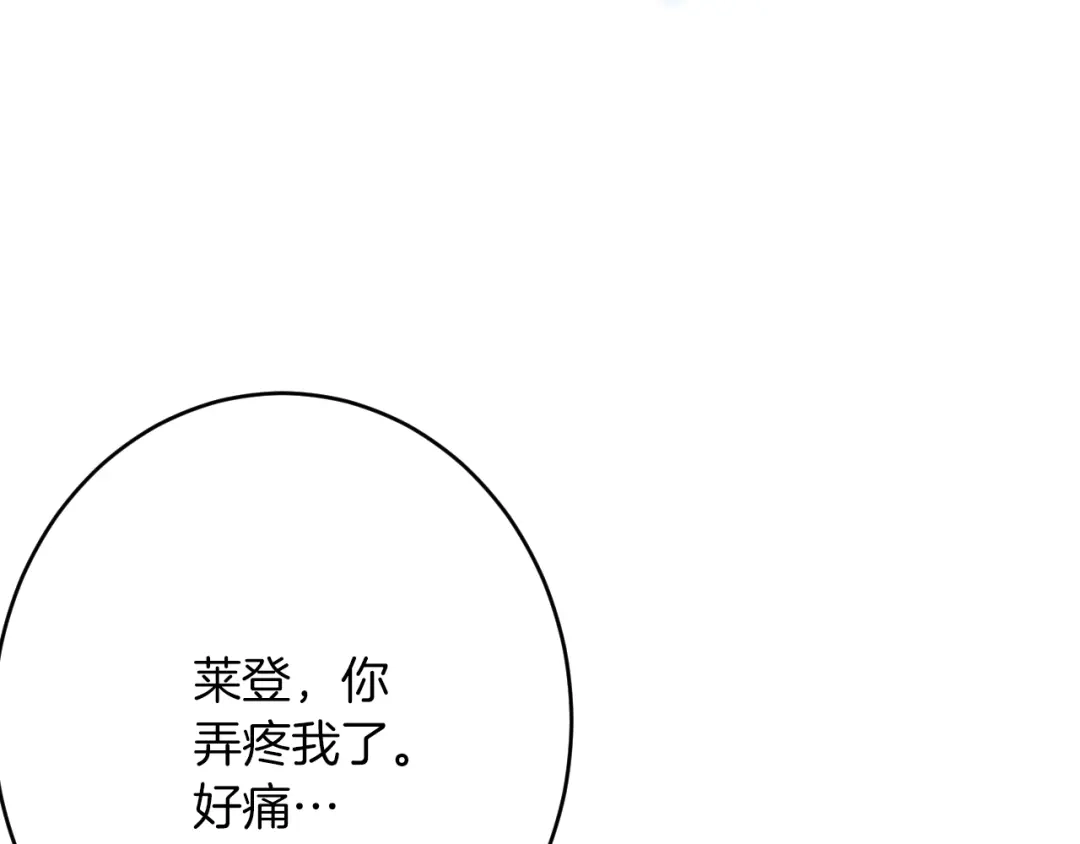 《拒做黑龙的囚爱新娘》第56话 婉拒 第58页