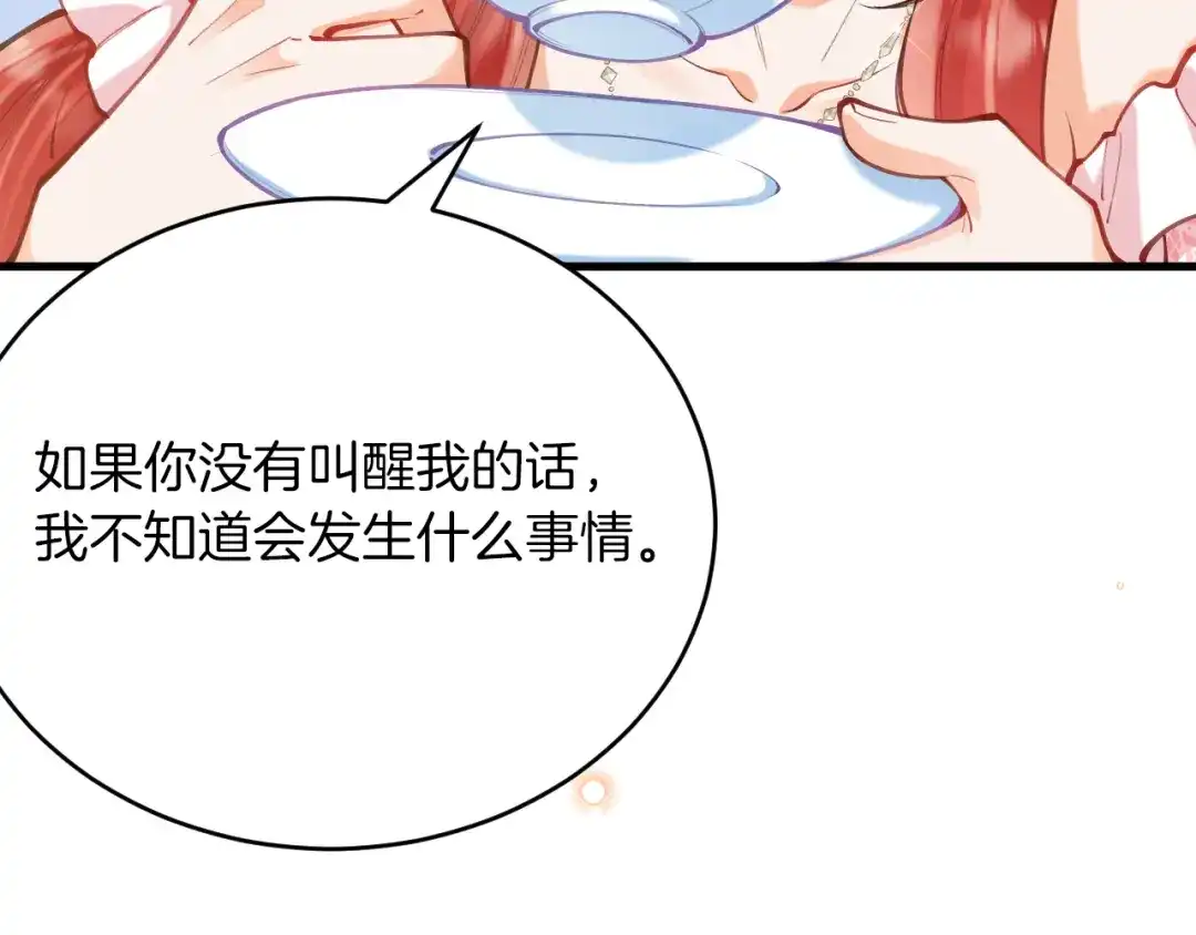 《拒做黑龙的囚爱新娘》第56话 婉拒 第106页