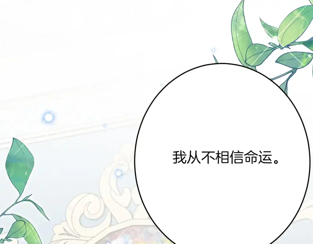 《拒做黑龙的囚爱新娘》第56话 婉拒 第47页