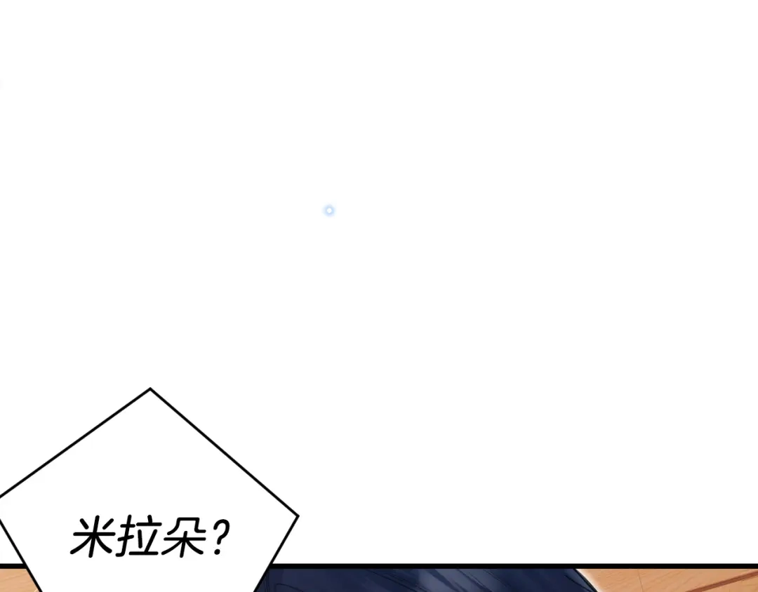 《拒做黑龙的囚爱新娘》第56话 婉拒 第73页