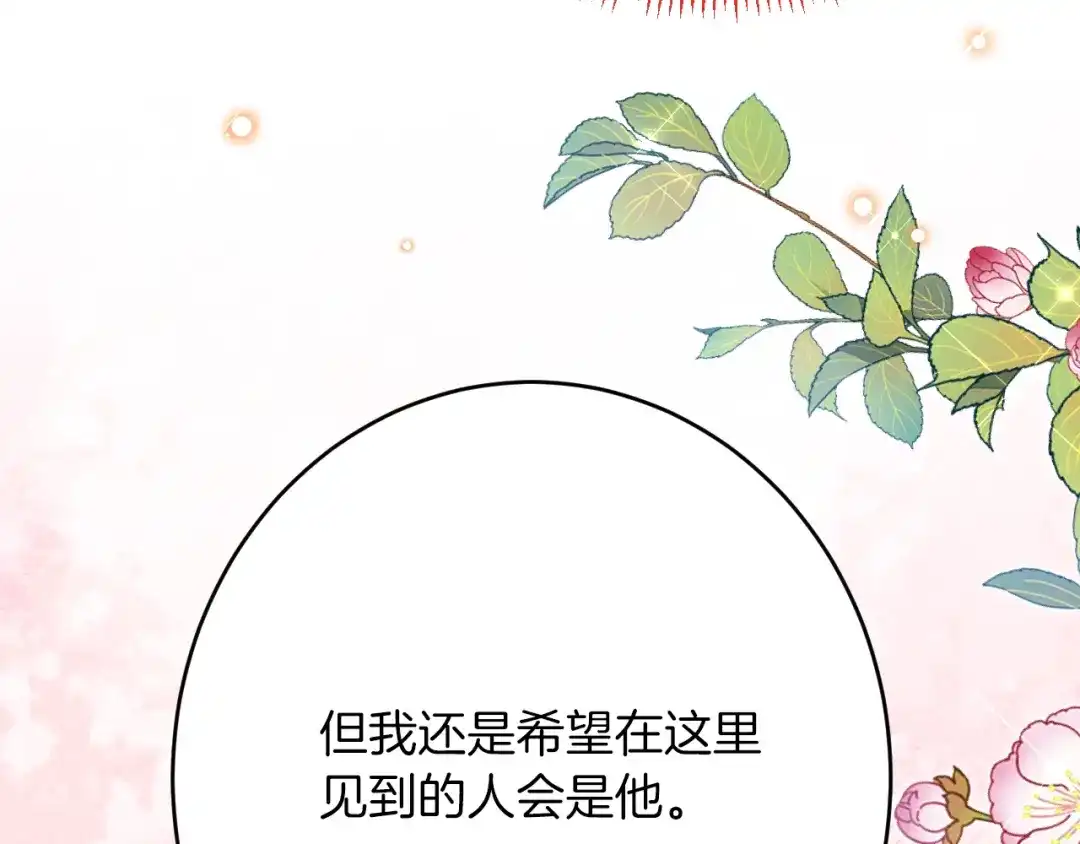 《拒做黑龙的囚爱新娘》第56话 婉拒 第132页