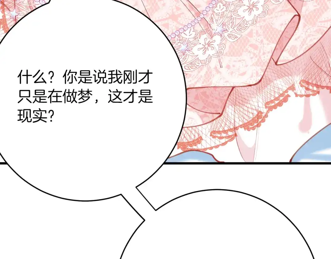 《拒做黑龙的囚爱新娘》第56话 婉拒 第91页