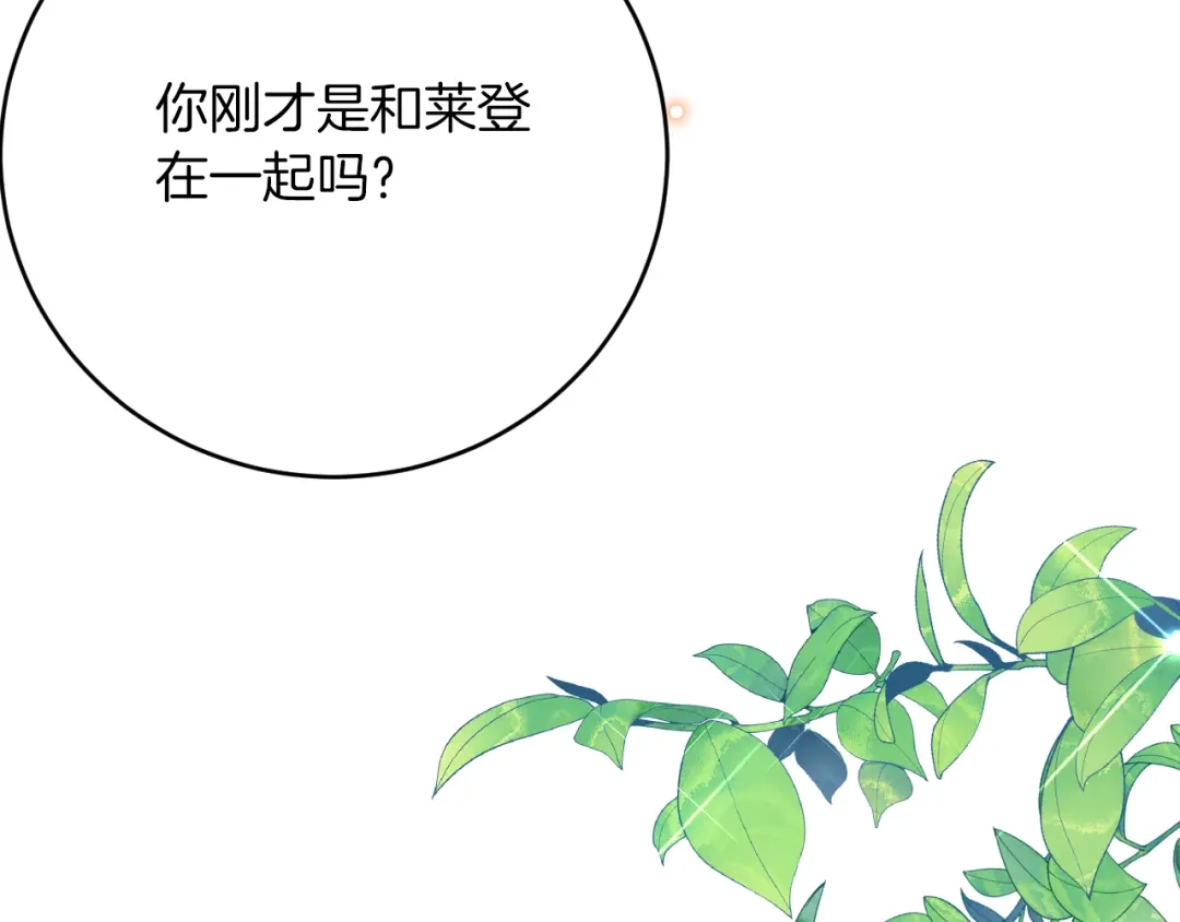 《拒做黑龙的囚爱新娘》第56话 婉拒 第86页