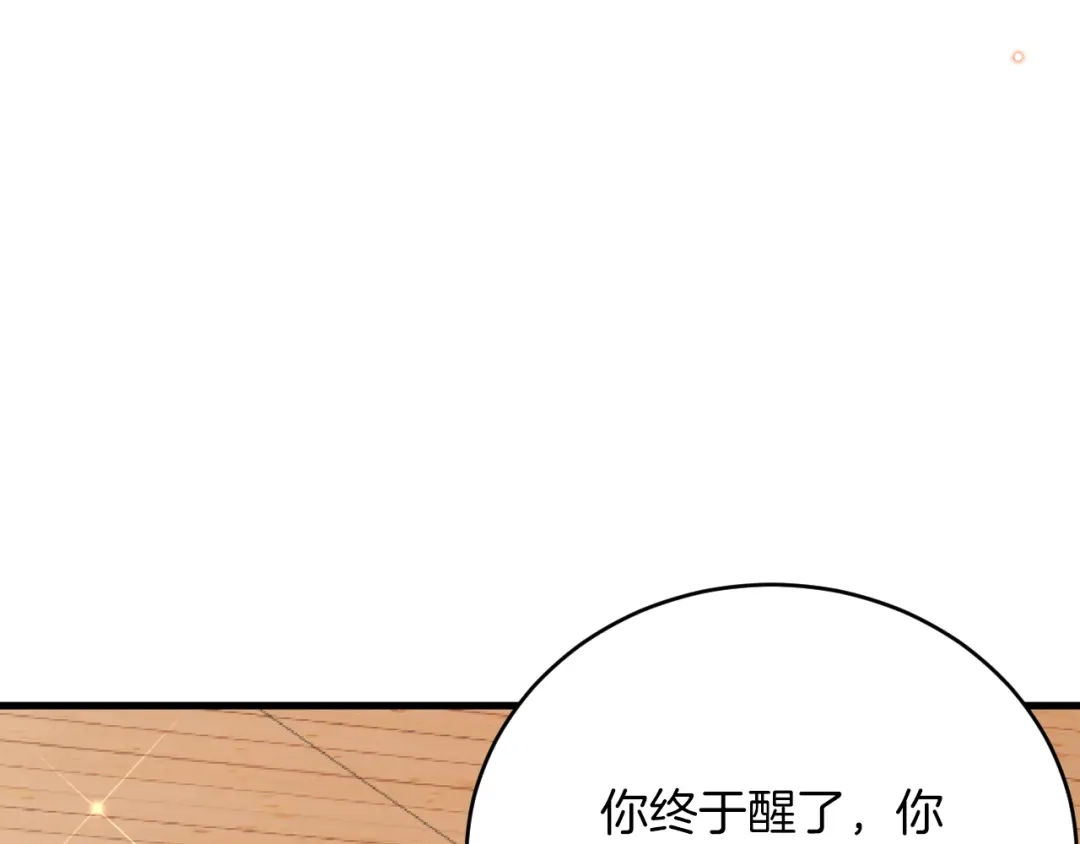 《拒做黑龙的囚爱新娘》第56话 婉拒 第75页