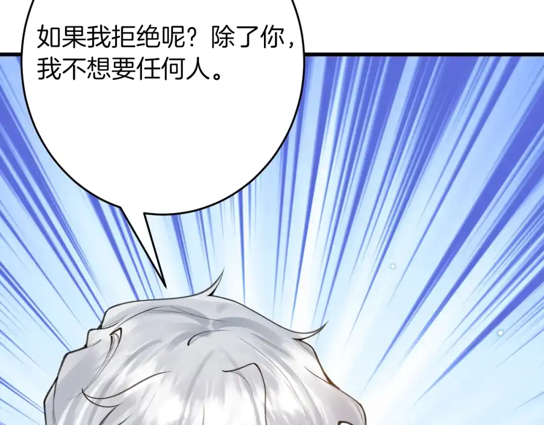 《拒做黑龙的囚爱新娘》第56话 婉拒 第53页