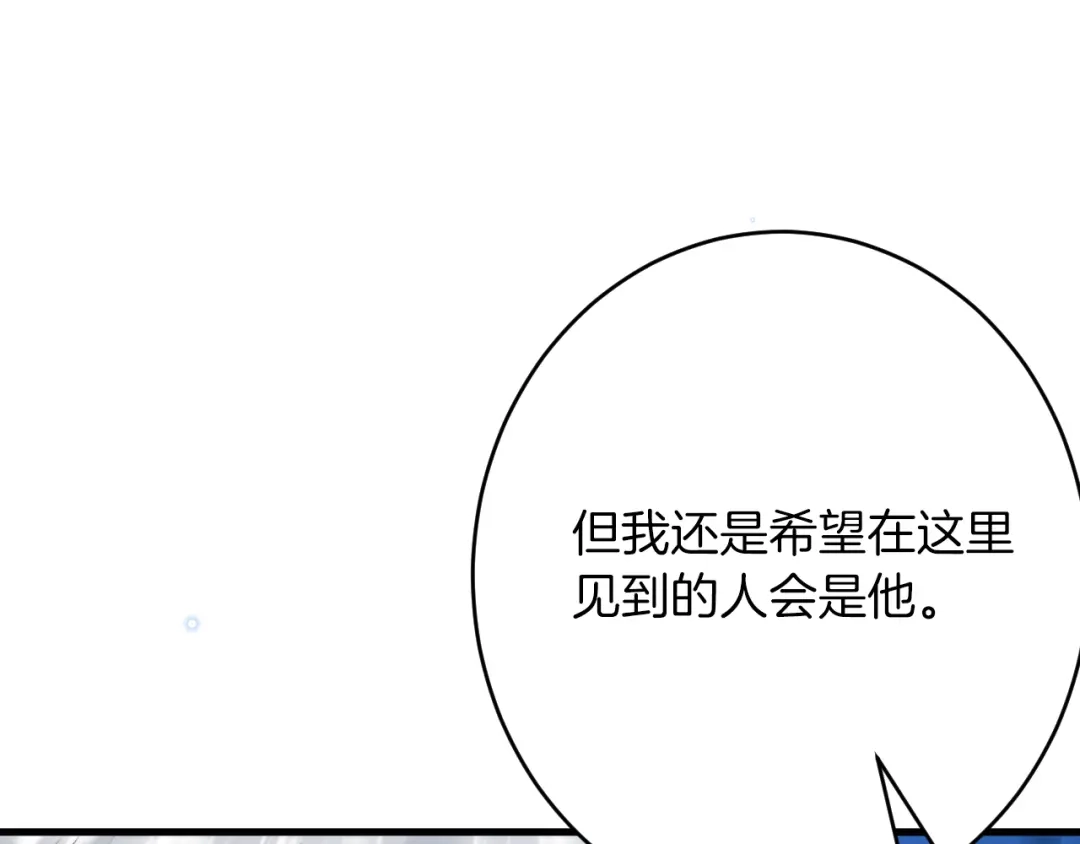 《拒做黑龙的囚爱新娘》第56话 婉拒 第41页
