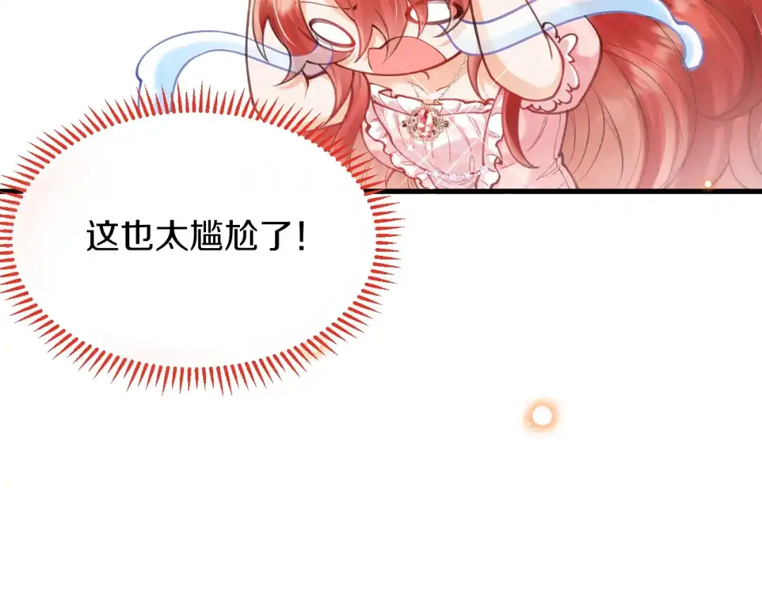 《拒做黑龙的囚爱新娘》第56话 婉拒 第140页