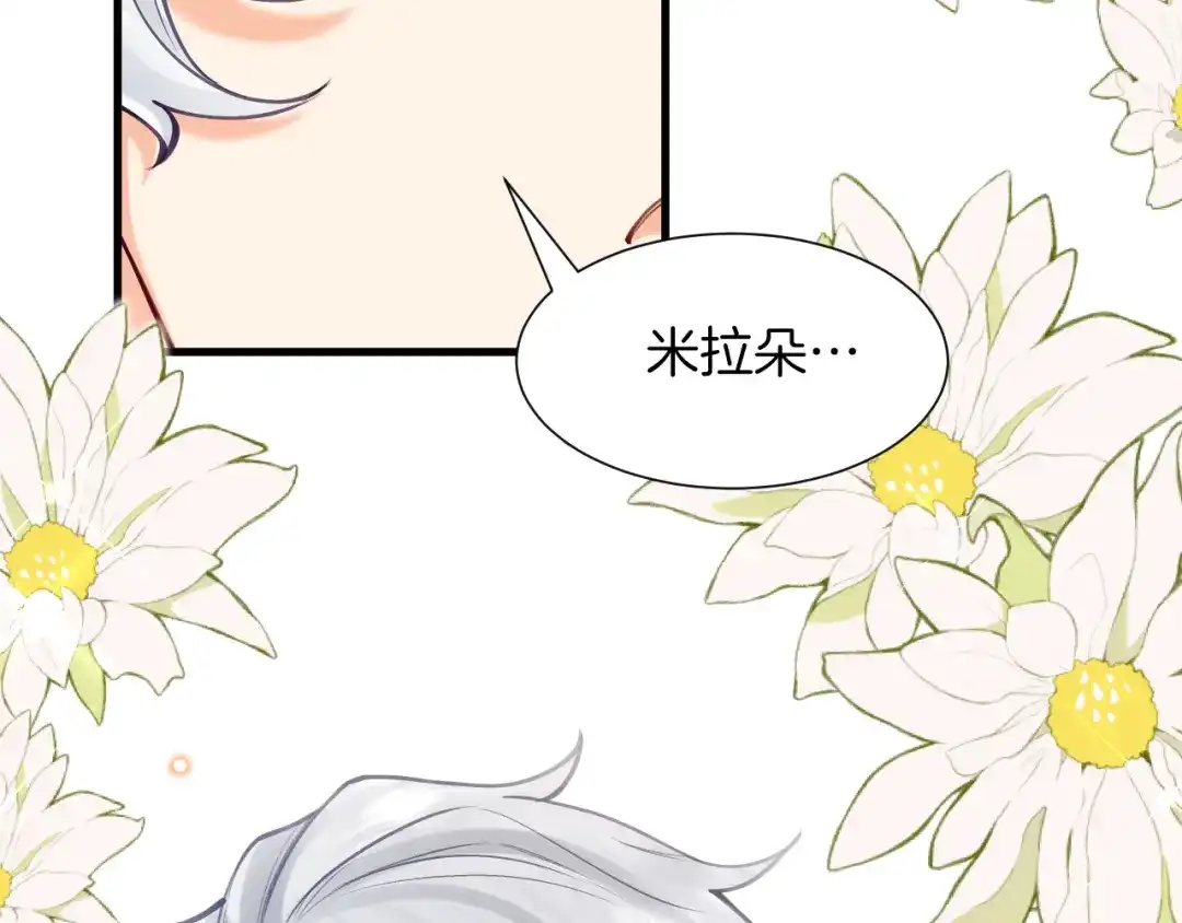 《拒做黑龙的囚爱新娘》第56话 婉拒 第6页