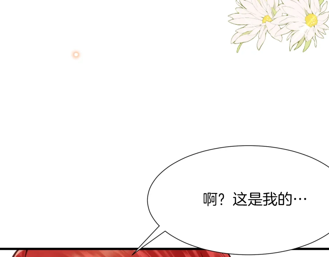 《拒做黑龙的囚爱新娘》第56话 婉拒 第13页