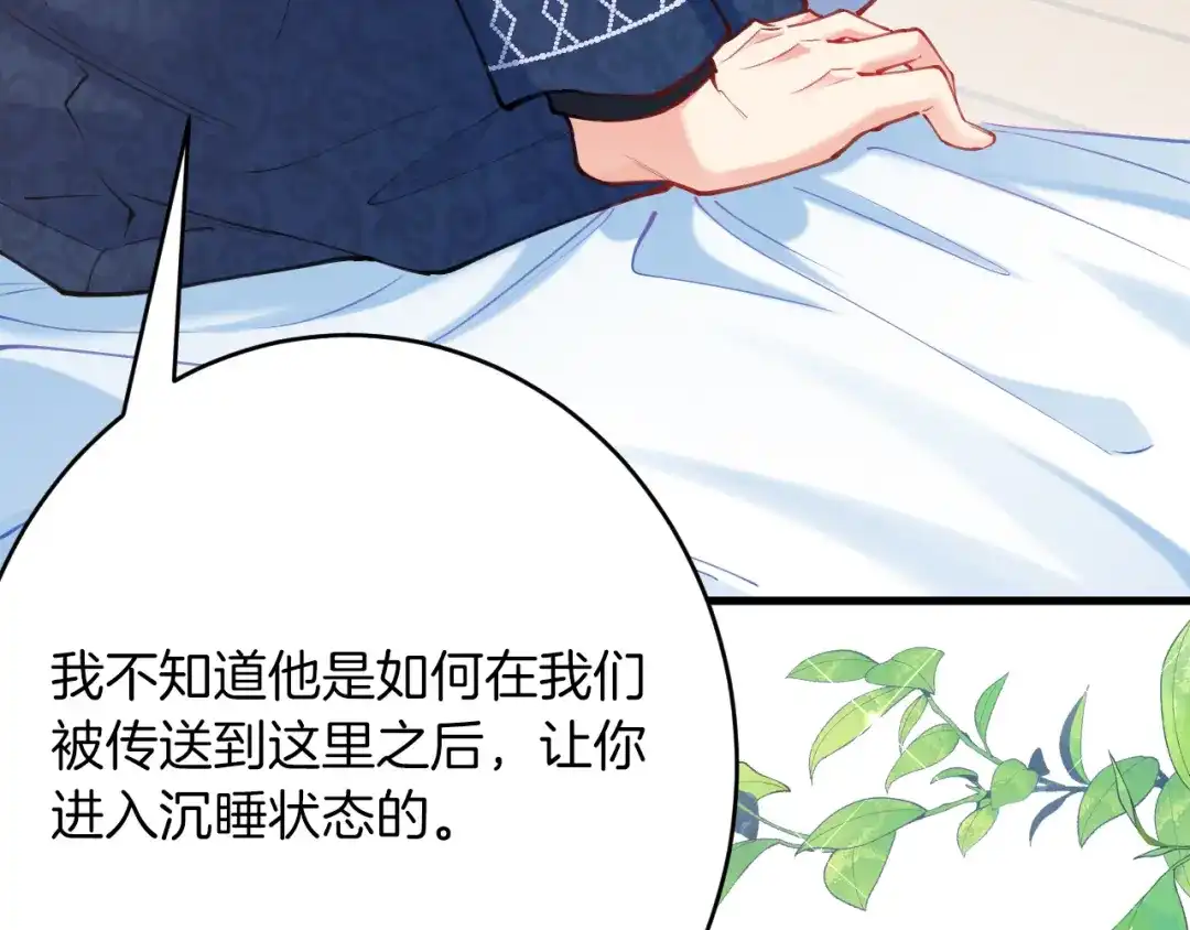 《拒做黑龙的囚爱新娘》第56话 婉拒 第102页