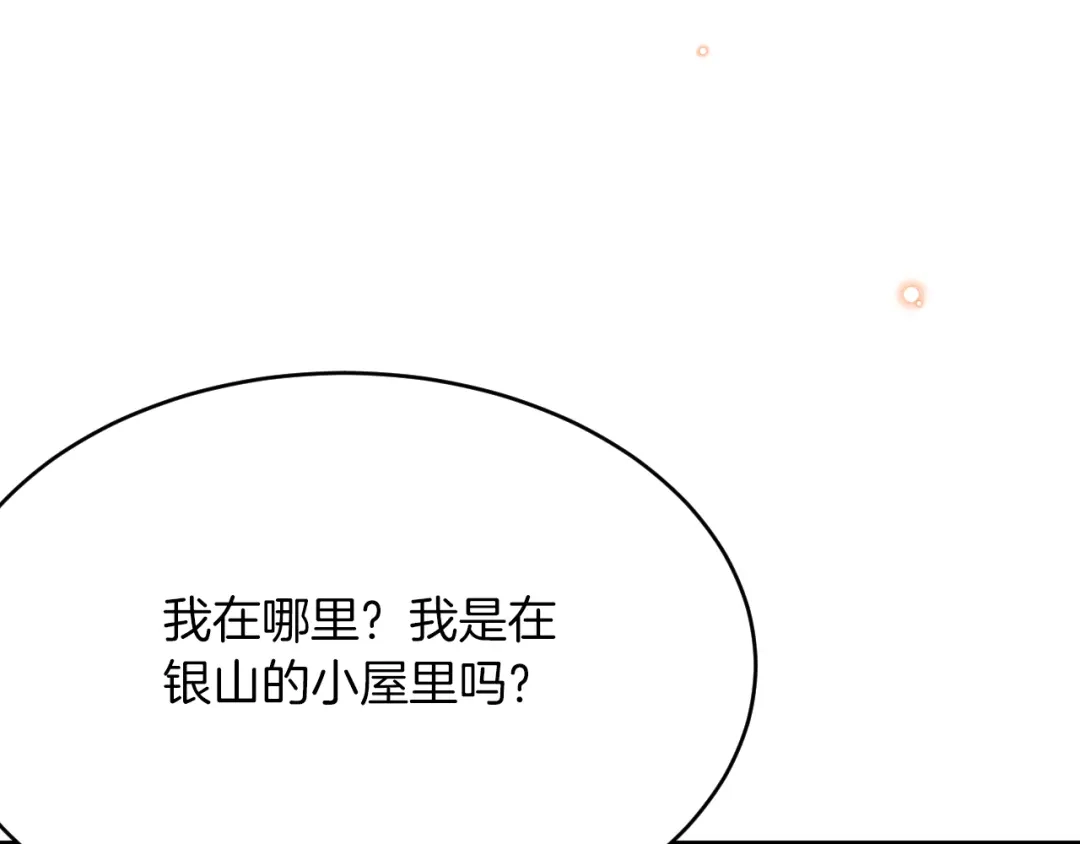 《拒做黑龙的囚爱新娘》第56话 婉拒 第79页