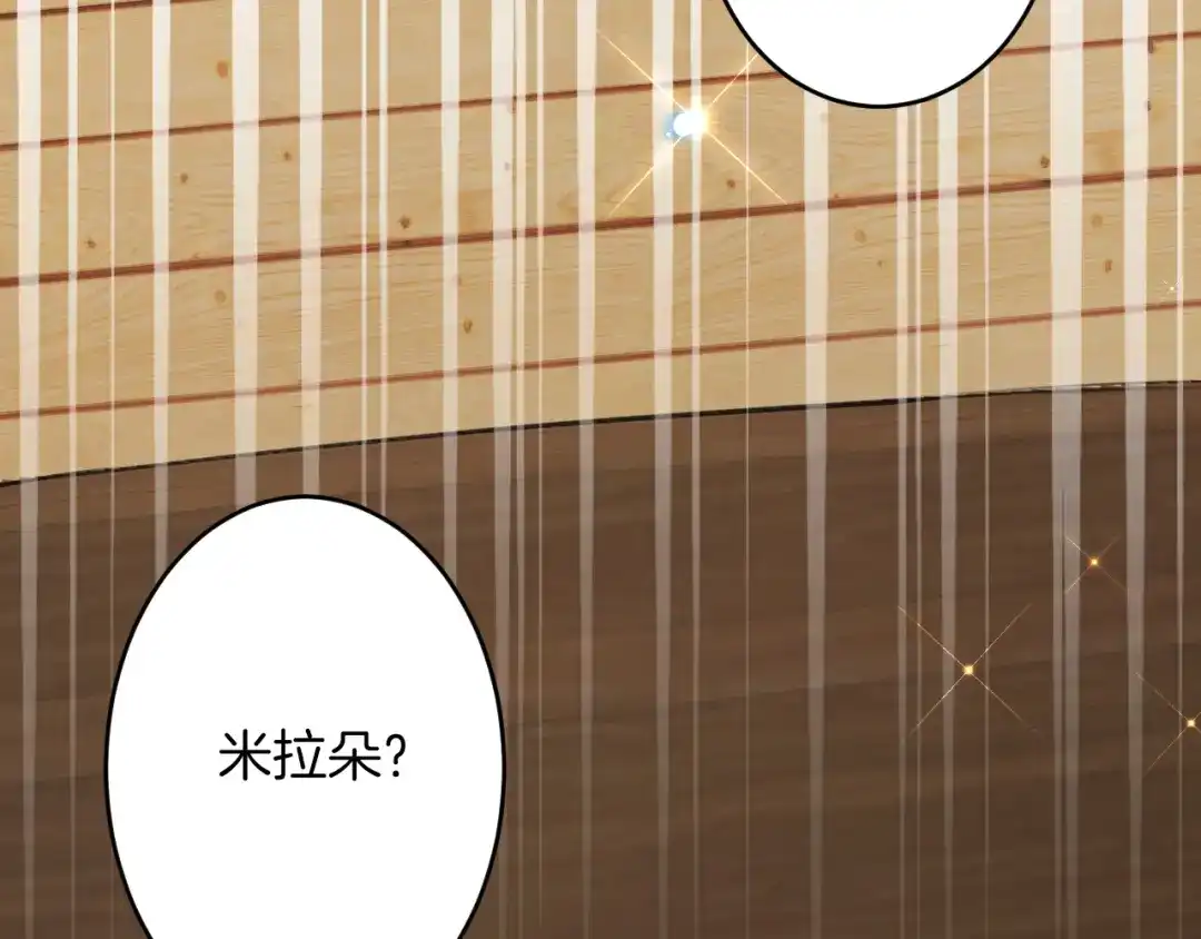 《拒做黑龙的囚爱新娘》第56话 婉拒 第68页