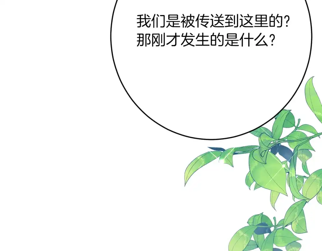 《拒做黑龙的囚爱新娘》第56话 婉拒 第92页