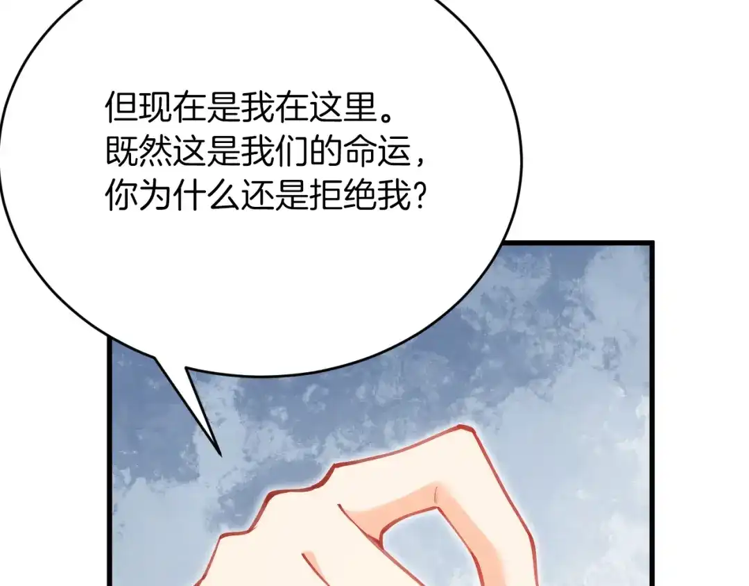 《拒做黑龙的囚爱新娘》第56话 婉拒 第45页