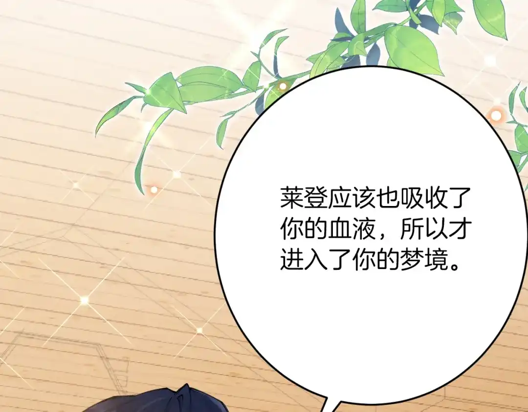 《拒做黑龙的囚爱新娘》第56话 婉拒 第99页