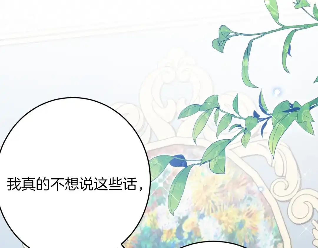 《拒做黑龙的囚爱新娘》第56话 婉拒 第32页