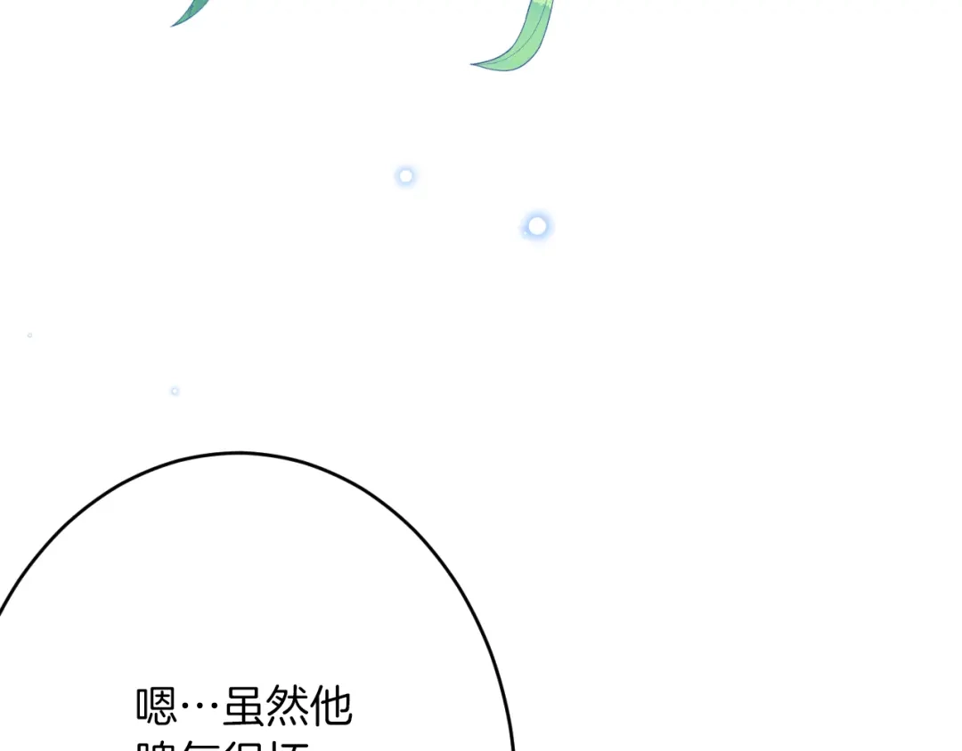 《拒做黑龙的囚爱新娘》第56话 婉拒 第37页