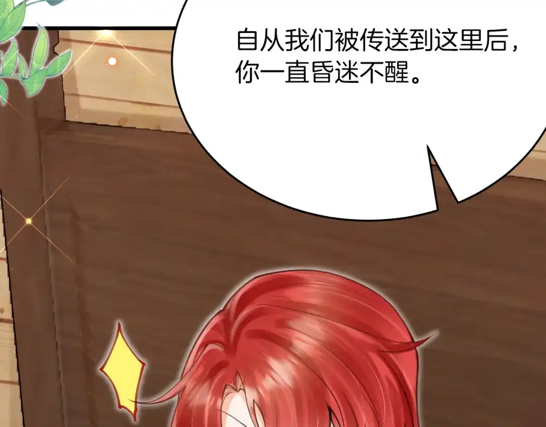 《拒做黑龙的囚爱新娘》第56话 婉拒 第88页
