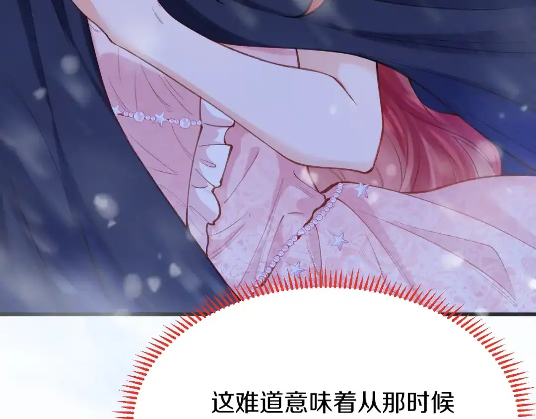 《拒做黑龙的囚爱新娘》第57话 暧昧 第46页