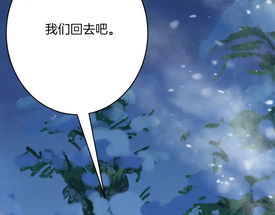 《拒做黑龙的囚爱新娘》第57话 暧昧 第139页