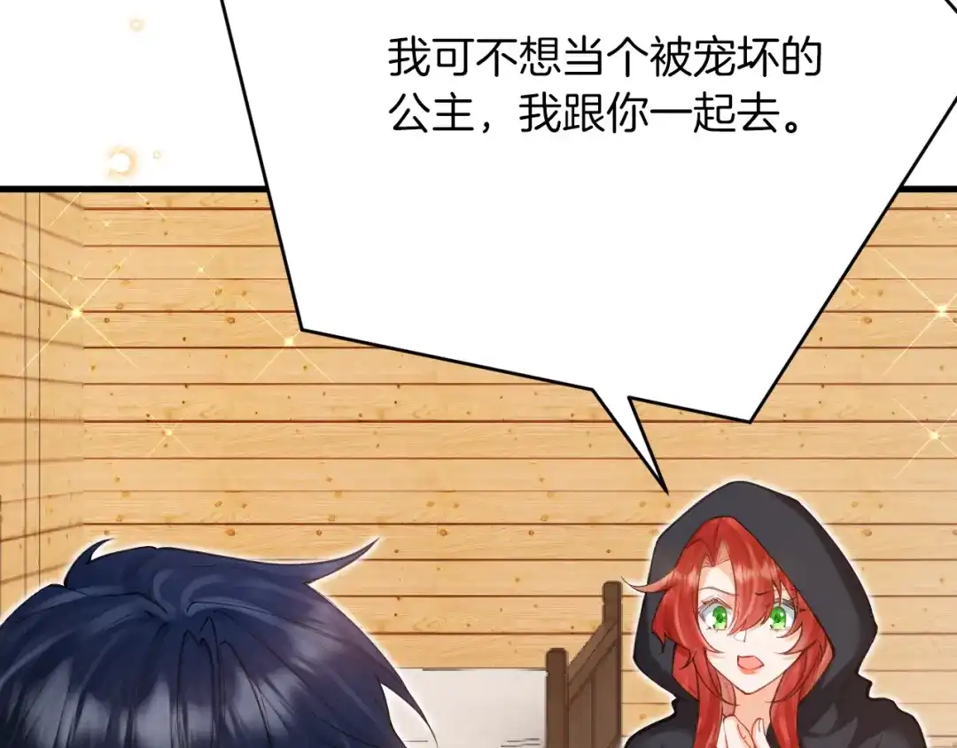 《拒做黑龙的囚爱新娘》第57话 暧昧 第27页