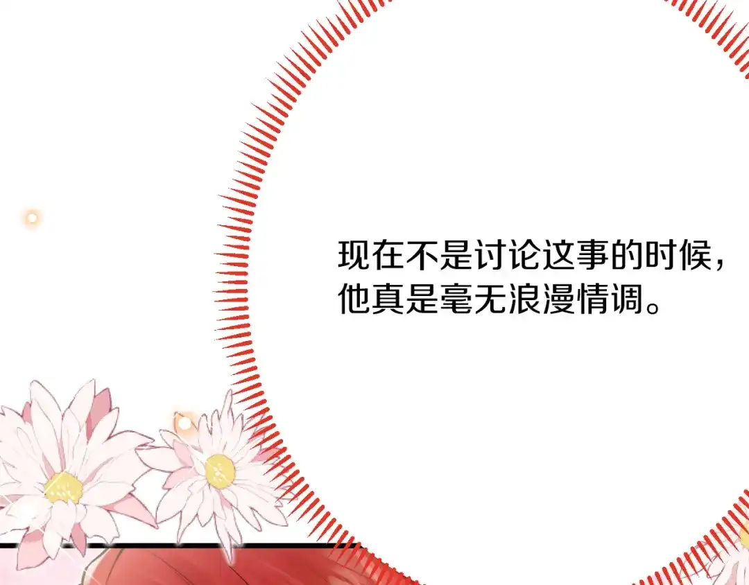 《拒做黑龙的囚爱新娘》第57话 暧昧 第155页